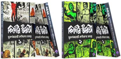 Kishore Bharati Subarnajayanti Comics Samagra Vol - 1 & 2