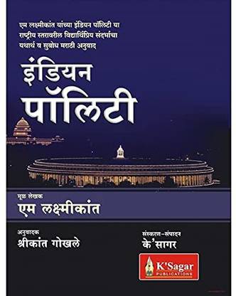 Indian Polity