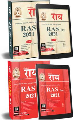 RAS Pre Complete Syllabus 2021 Combo Set Of 2 Books Latest Edition Rajasthan Lok Seva Aayog RAS Prelims Guides ( Hindi Language)