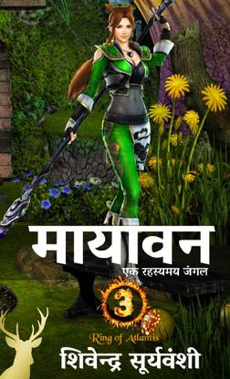 Mayavan : Ek Rahasyamay Jungle