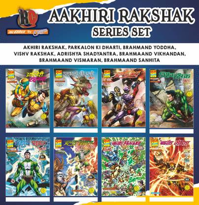Aakhiri Series Collection Set Aakhiri Rakshak, Parkalon Ki Dharti, Bhrahmand Yoddha, Vishv Rakshak, Adrishya Shadyantra, Brahmand Vikhandan, Brahmand Vismaran, Brahmand Sanhita||