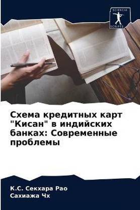 Схема кредитных карт "Кисан" в индийских ба&#1