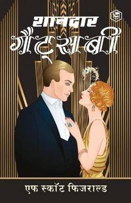 The Great Gatsby (?????? ???????)(Hindi)