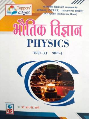 PHYSICS CLASS 11 PART FIRST Best Book For NCERT Syllabus And For Future Competitive Book