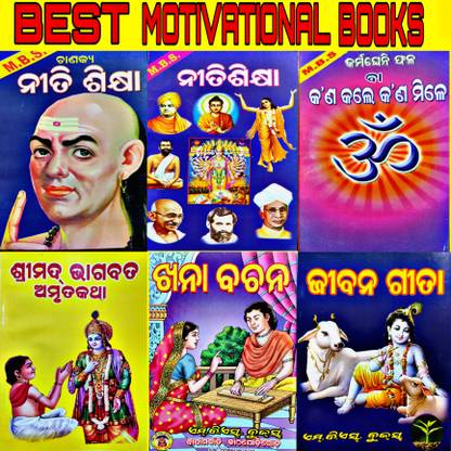 Best 6 Odia Motivational Books