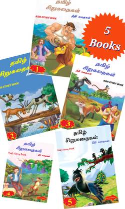 Tamil Story Book For Kids | Panchatantra Moral Short Stories Books