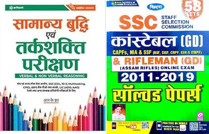 अरिहंत पेंसिल रीज़निंग , किरण Ssc Gd 58 एस/पी हिंदी
