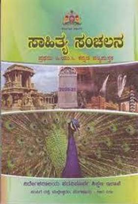 1st PUC Kannada Textbook