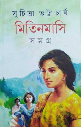 मीतीन मासी समग्र - वॉल्यूम 1