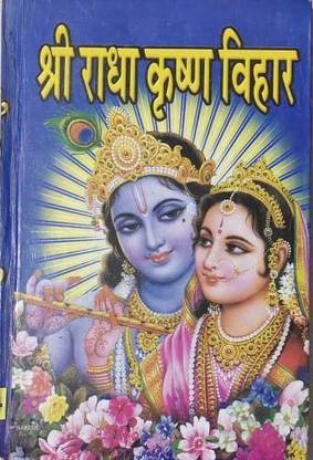 Shri Radha Krishna Vihar