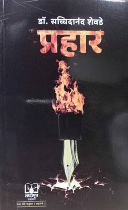 Prahar