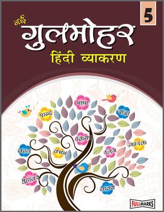 Gulmohar Hindi Vyakaran Ver.2 for Class 5
