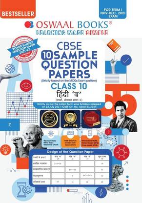 Oswaal Cbse Sample Question Papers Class 10 Hindi - B Book (for Term I Nov-Dec 2021 Exam)