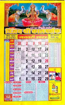 MNA Vijay Shri Kaldarshak Panchang 2022/ Vijay Shri Kaldarshak Calendar 2022 - 2 Pcs 2022 Wall Calendar