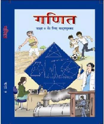 NCERT Ganit Textbook Of Maths For Class 9 Hindi Medium