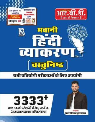 Bhawani Hindi Vyakaran