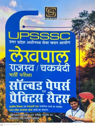 Upsssc Lekhpal Rajasav/chakbandi Solved Papers & Practice Sets
