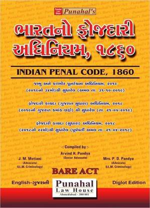 IPC - Indian Penal Code, 1860 - BARE ACT (AIBE) English + Gujarati Latest 2021 Edition