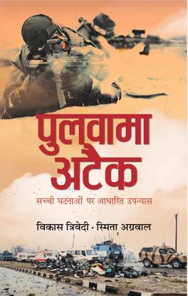Pulwama Attack