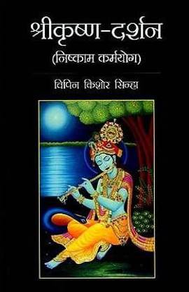 Shri Krishna darshan