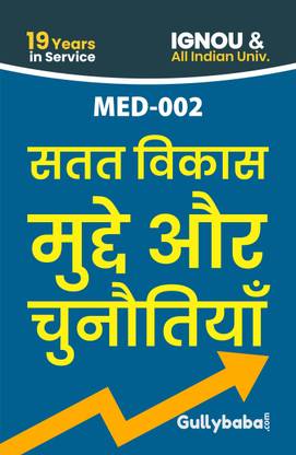 Gullybaba IGNOU 2nd Year MA (Latest Edition) MED-002 Satat Vikas: Mudde Aur Chunautiyan in Hindi IGNOU Help Book with Solved Previous Year's Question Papers and Important Exam Notes (Hindi, Paperback, GPH Panel Of Experts)