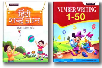 Hindi Sabd Gyan & Number Writing 1-50 Activity Combo Set Of 2 Books