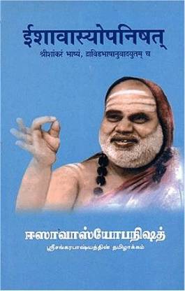 Ishavasyopanishat (Tamil)