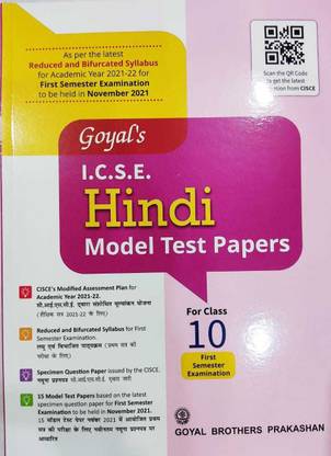 Goyal ICSE HINDI Model Test Papers For ICSE Class 10 - Term 1