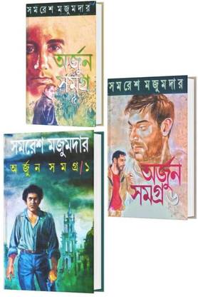 Arjun Samagra Vol - 1 , 5 & 6
