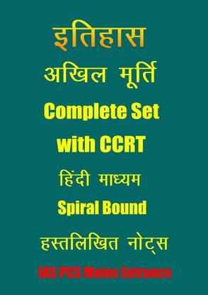 Complete Handwritten Notes Akhil Murti Sir Plus CCRT In Hindi For IAS Mains