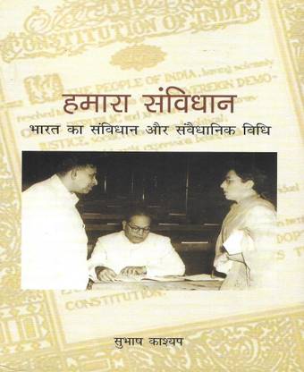 Hamara Samvidhan ( Our Constitution ) New Edition 2021 In Hindi