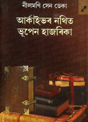 Archiveor Nathit Bhupen Hazarika (Assamese) (Hardbound)