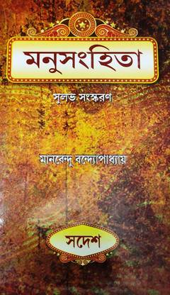 Manu-Samhita