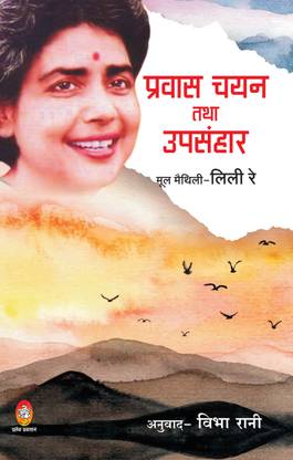 PRAVAS CHAYAN AUR UPSANHAR