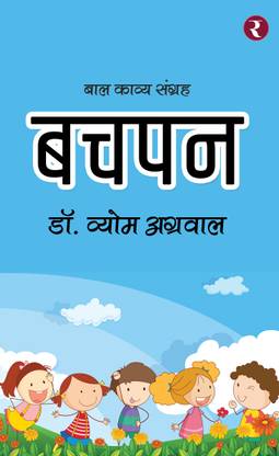 Bachpan