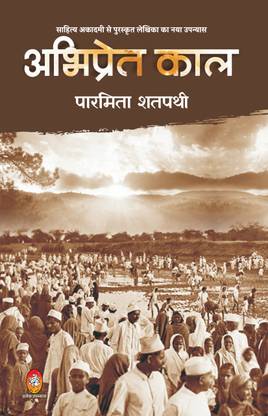ABHIPRET KAAL