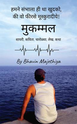 Mukammal / मुकम्मल