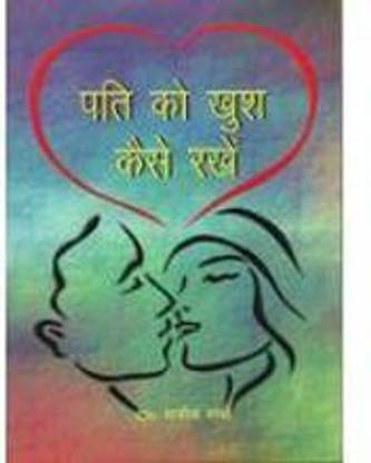 Pati Ko Khush Kaise Rakhe