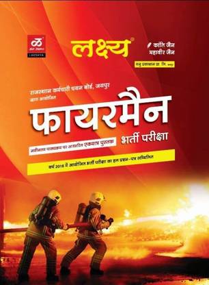 FIREMAN Best Book For FIREMAN Exam Updated Syllabus And Previous Year Paper Also Included