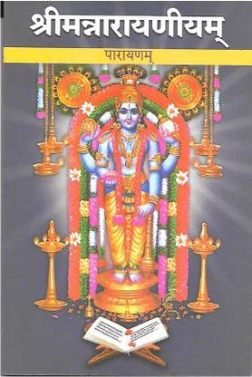 Sriman Narayaneeyam - Parayanam (Sanskrit)