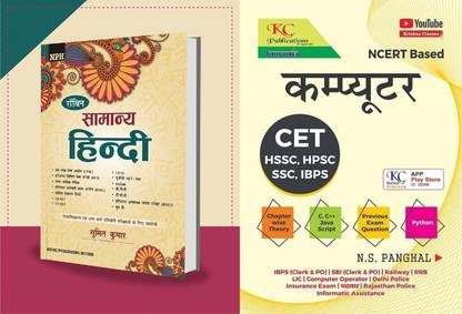 Robin NPH Smanya Hindi For HSSC With Krishna Classes Computer For All HSSC Exams NS Panghal For All State Level CET Haryana CET IBPS Clerk Po Railway RRB Computer Operator Rajasthan Police Patwari Best Kit For IBPS PO, Clerk & RRB Exam 2021 Computer Gyan For SBI/ IBPS Clerk/ PO/ RRB/ RBI/ SSC/ Insurance Pariksha