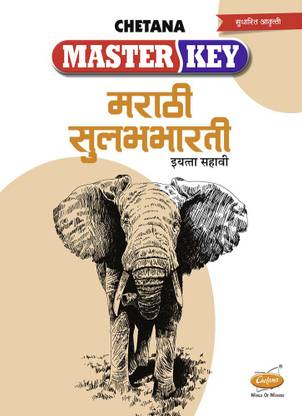 Master Key Marathi Sulabhbharati (Mah. SSC Board)