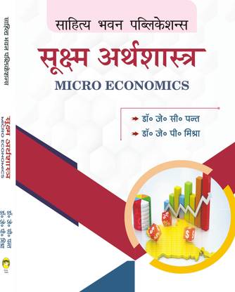Micro Economics For B.Com Ist Semester of Lucknow University (as per Unified Common Syllabus 2020) & B.B.A Ist Year of Various University of Madhya Pradesh (As per New Education Policy 2020)