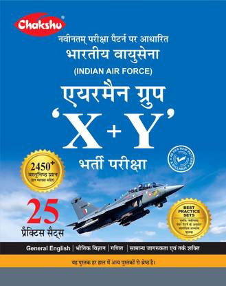Bhartiya Vayusena Airmen Group X and Y Bharti Pariksha