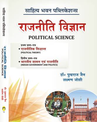Political Science For B.A Ist Year of Jai Narain Vyas University