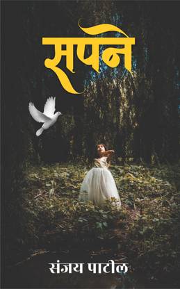 Sapne