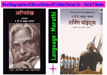 APJ Abdul Kalam Sir's Biography Set Of 02 Marathi Books : Agnipankh + Turning Points