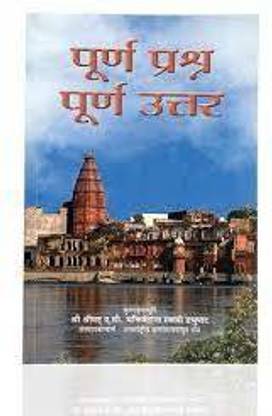 Purn Prashan Purn Uttar