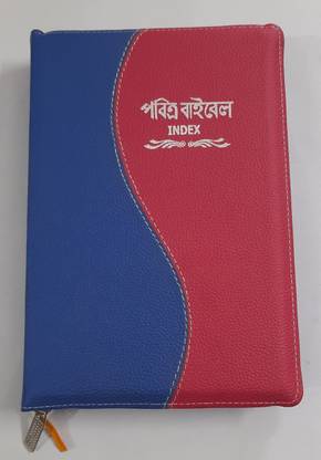 Holy Bible Bengali-Leather Binding Double Color- Medium Size With Index /Zion Book House