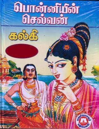 Ponniyin Selvan
